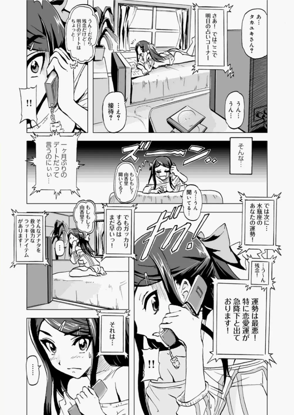 キャノプリcomic 2010年11月号 Vol.1 Page.109