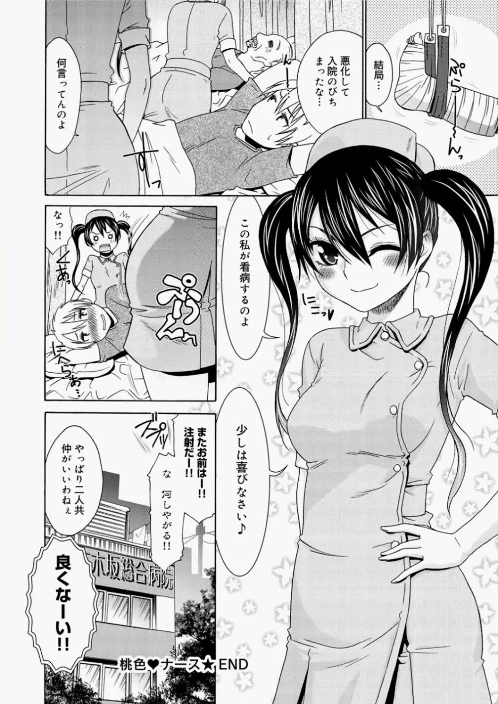 キャノプリcomic 2010年11月号 Vol.1 Page.88