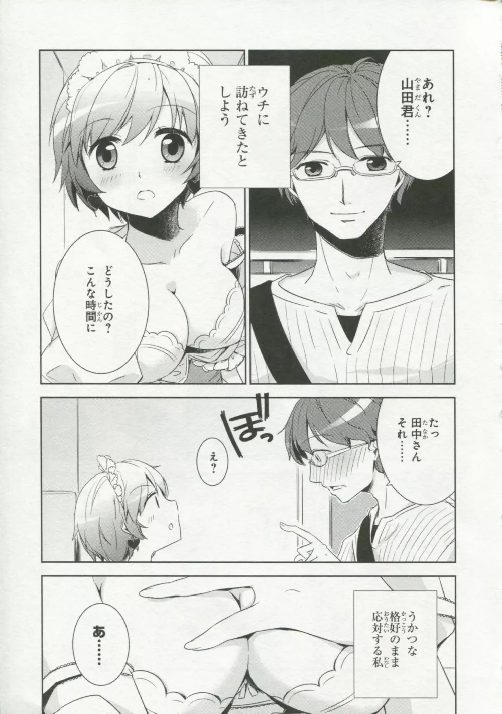 30歳の保健体育 ピュアぴゅあストーリーズ VOL.1 Page.20