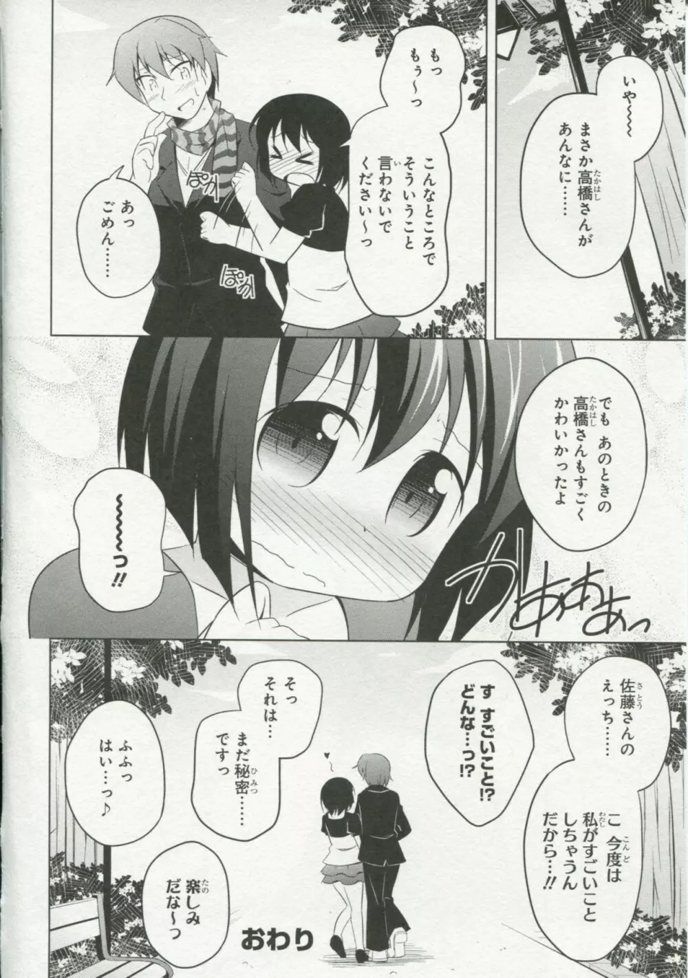 30歳の保健体育 ピュアぴゅあストーリーズ VOL.1 Page.45