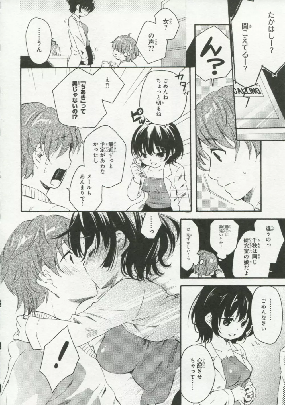 30歳の保健体育 ピュアぴゅあストーリーズ VOL.1 Page.51