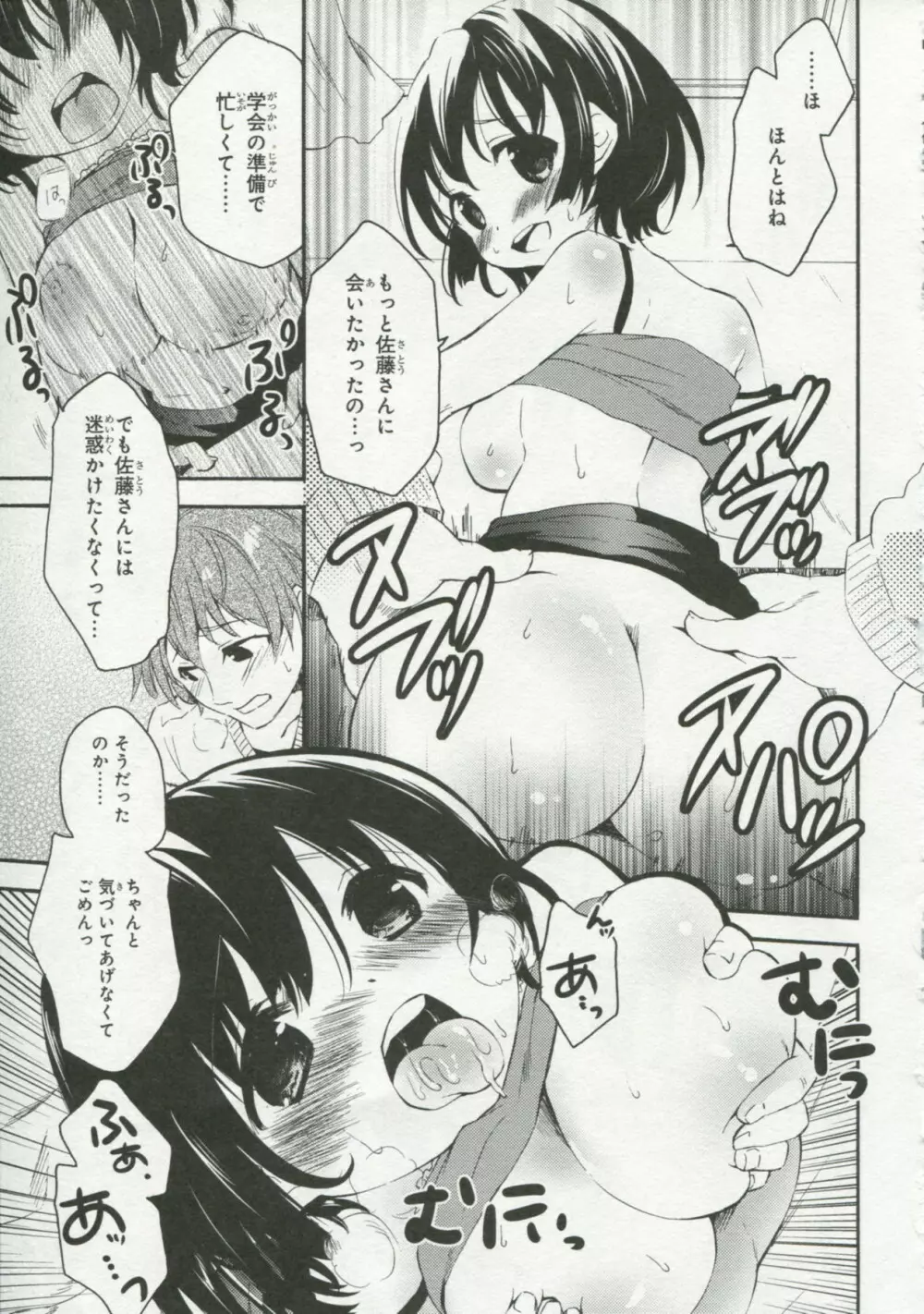 30歳の保健体育 ピュアぴゅあストーリーズ VOL.1 Page.54