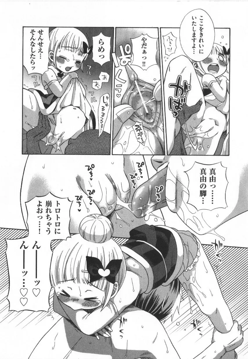 COMIC少女式 春 Page.21