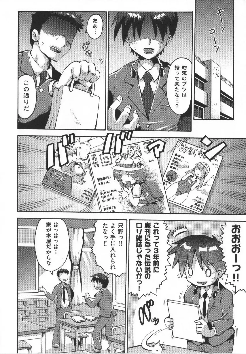 COMIC少女式 春 Page.33