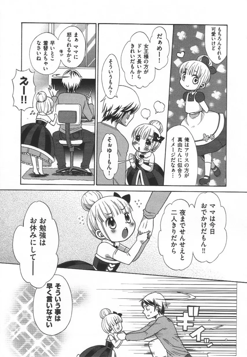 COMIC少女式 春 Page.7