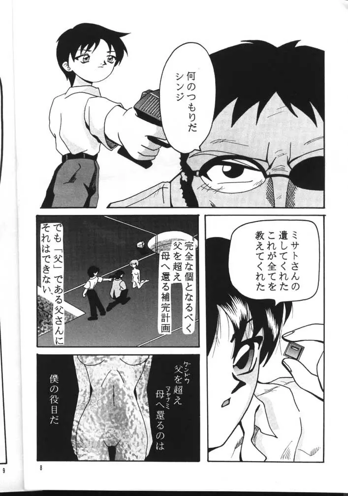 適任者 Page.7