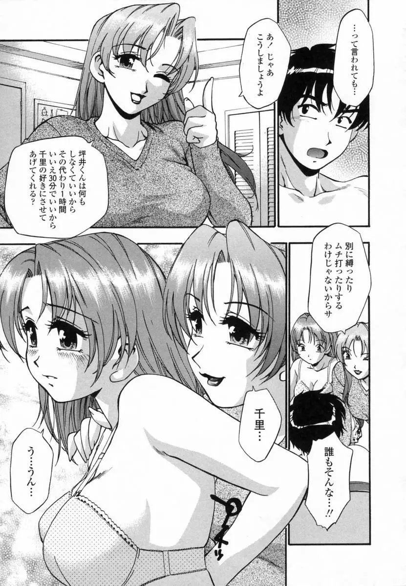 爛漫 至福の頂き Page.101