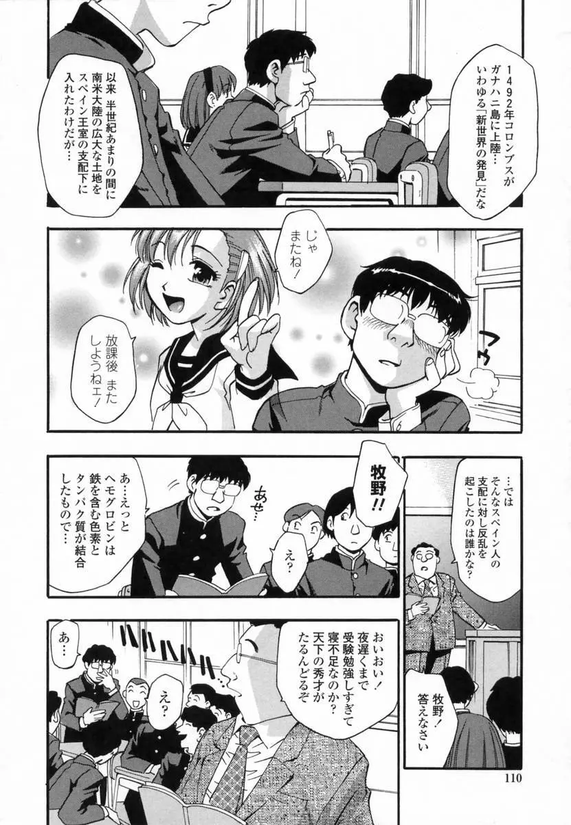 爛漫 至福の頂き Page.112