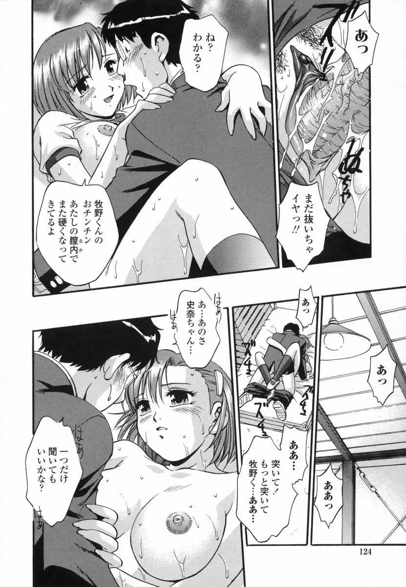 爛漫 至福の頂き Page.126