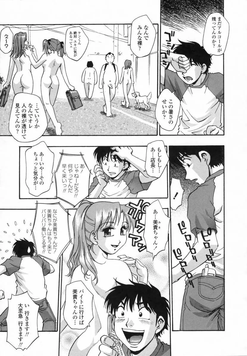 爛漫 至福の頂き Page.131