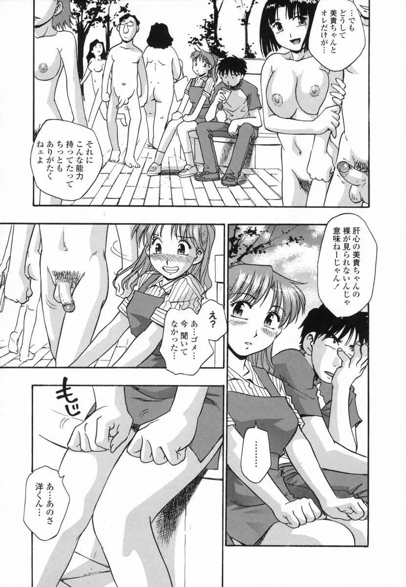 爛漫 至福の頂き Page.135