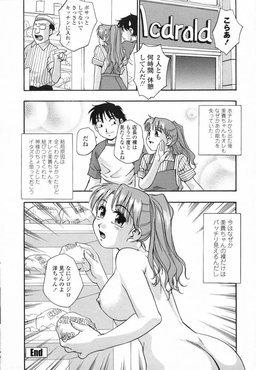 爛漫 至福の頂き Page.148