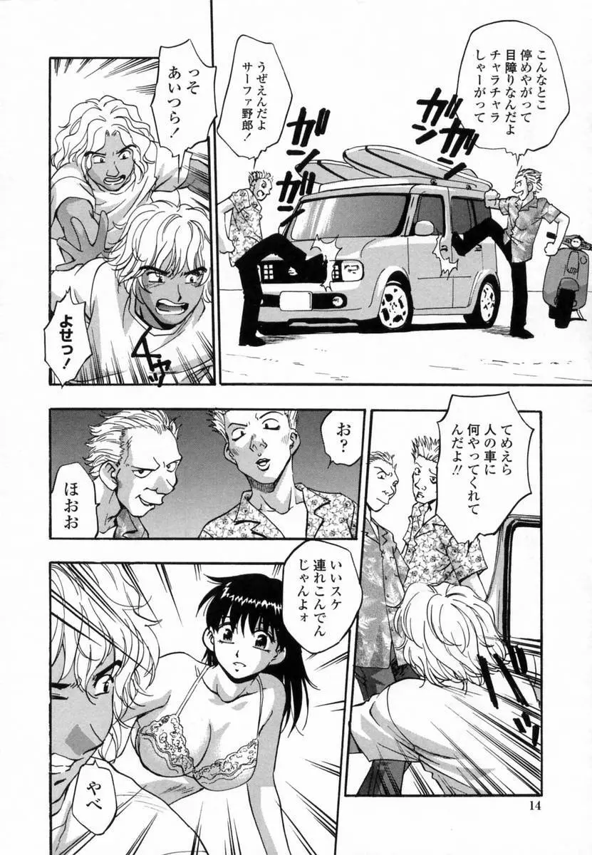 爛漫 至福の頂き Page.16