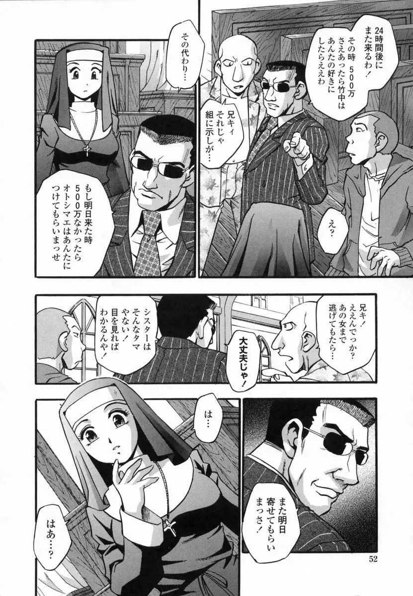 爛漫 至福の頂き Page.54