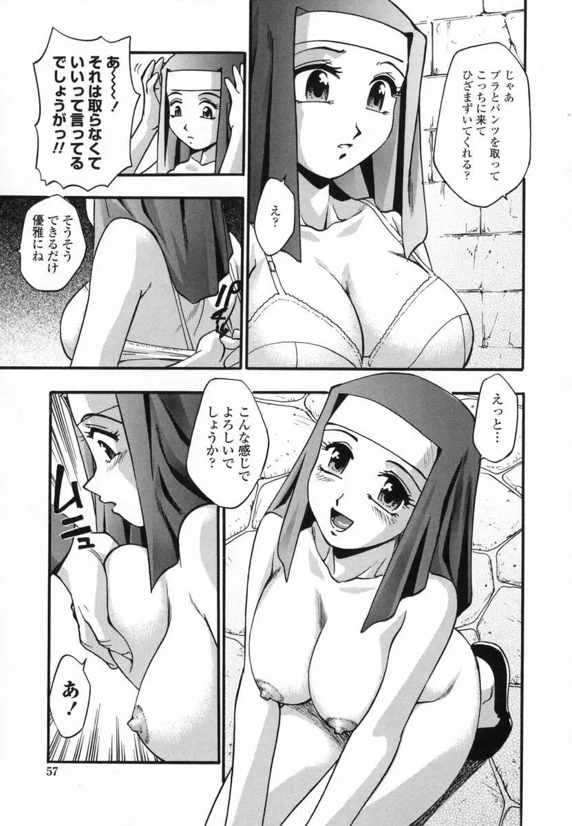 爛漫 至福の頂き Page.59