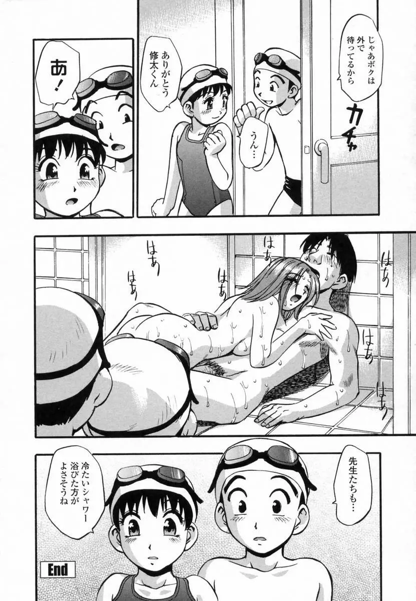 爛漫 至福の頂き Page.92