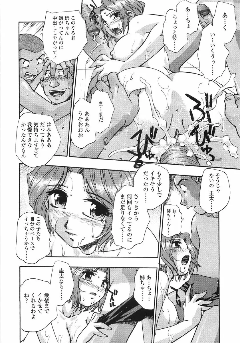 たまりませんわい Page.105