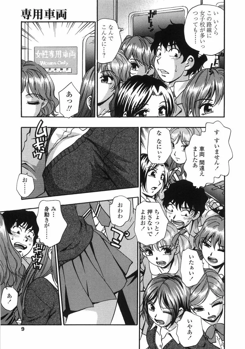 たまりませんわい Page.12