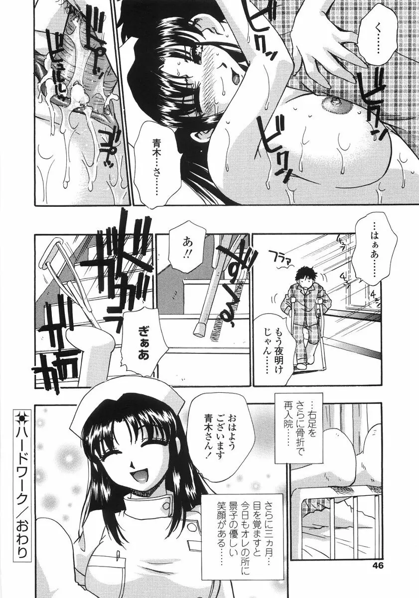 たまりませんわい Page.49