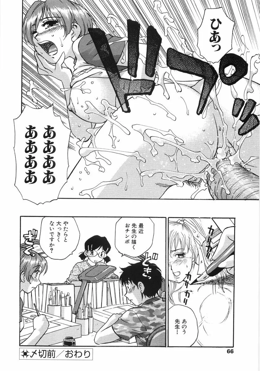 たまりませんわい Page.69