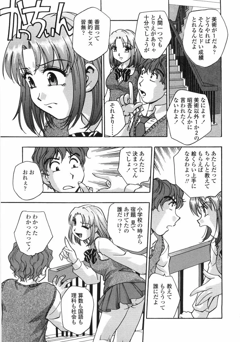 たまりませんわい Page.72