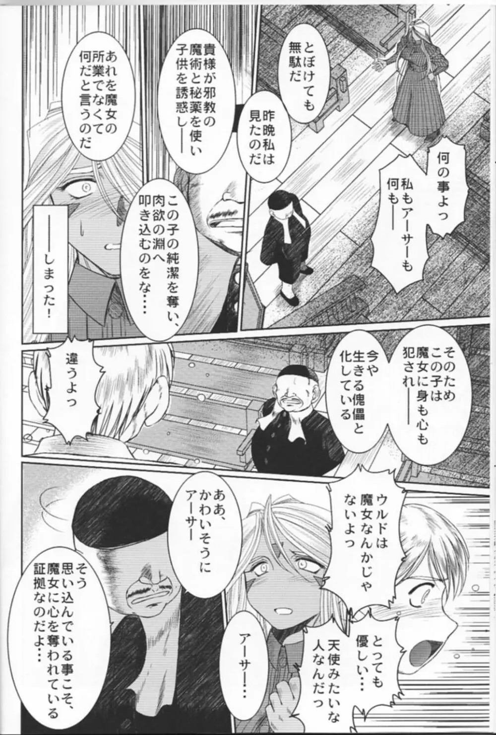 MIDGARD <ニイド> Page.10