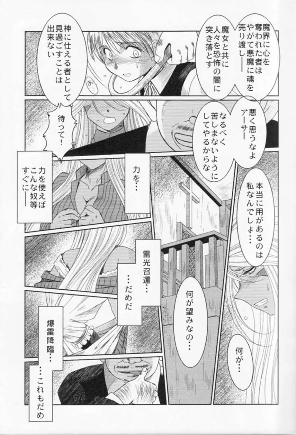 MIDGARD <ニイド> Page.11