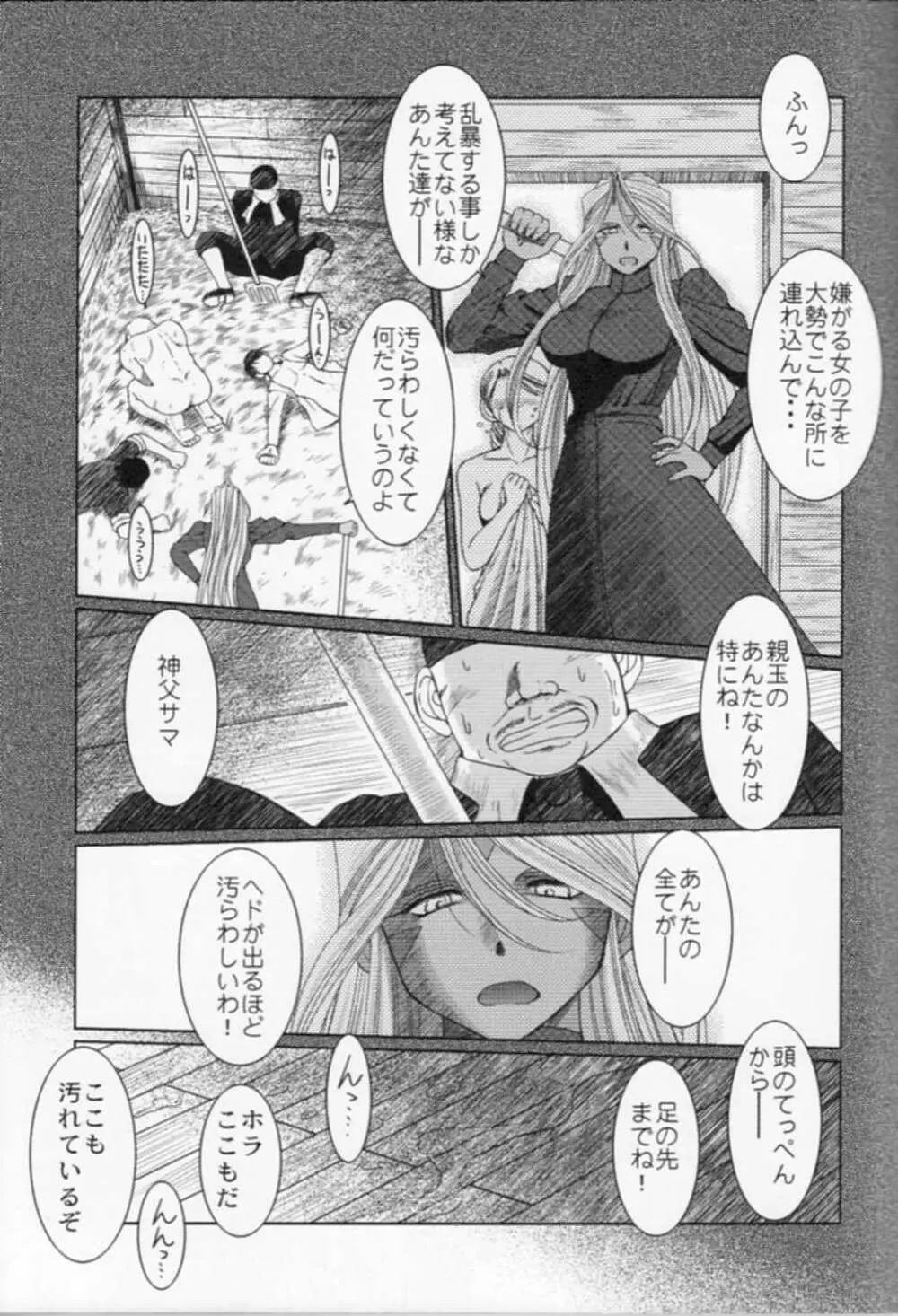 MIDGARD <ニイド> Page.17