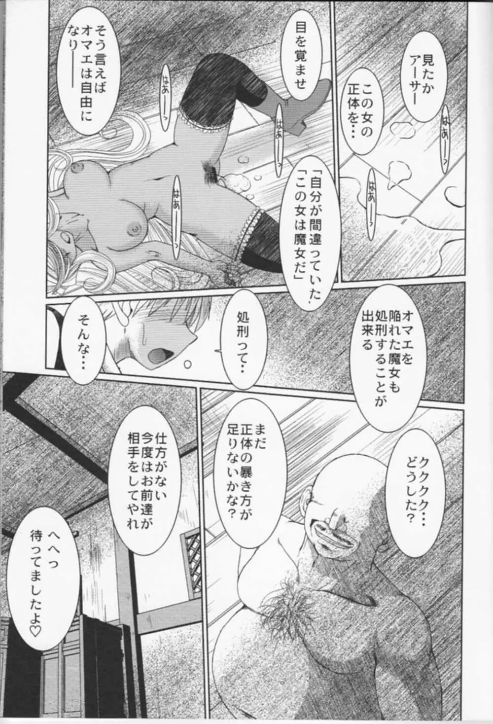 MIDGARD <ニイド> Page.25