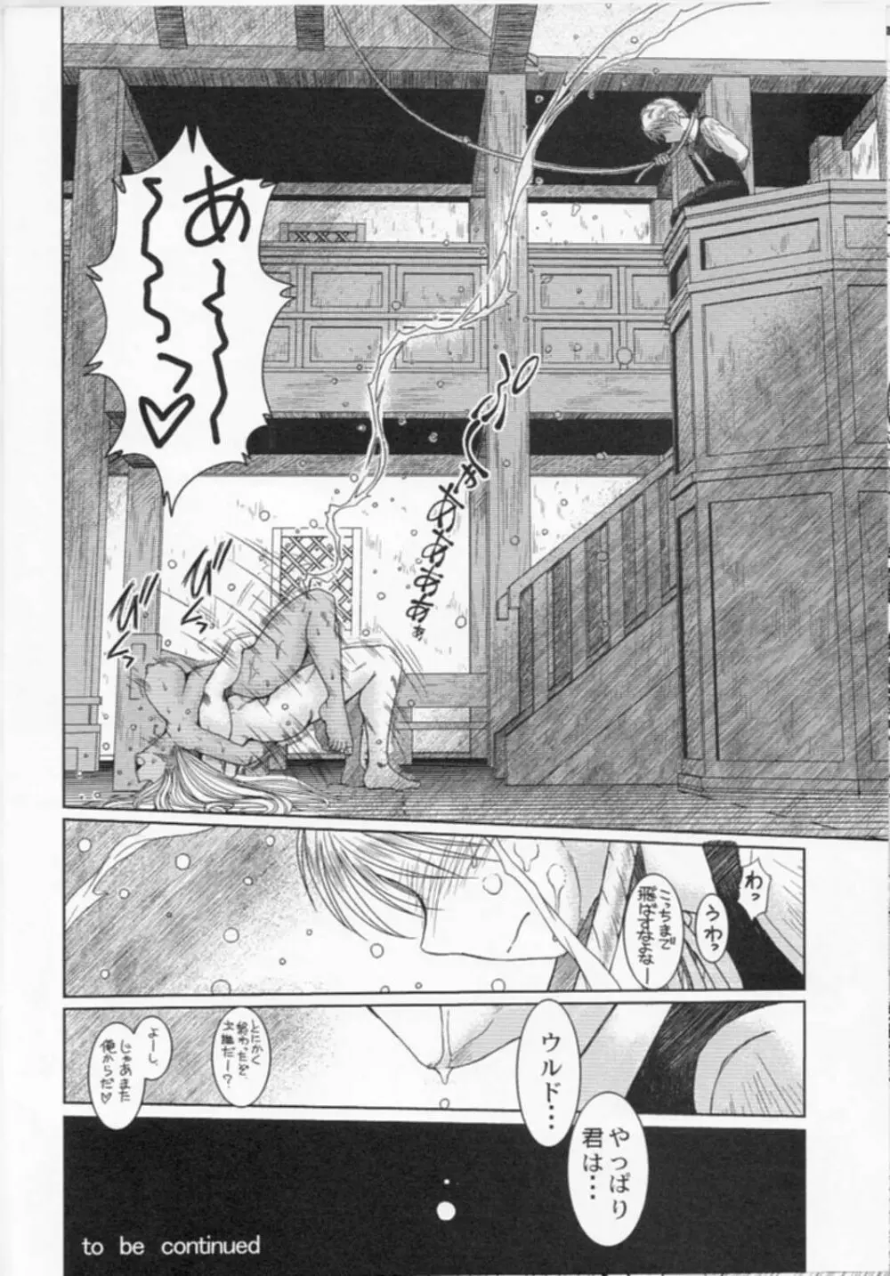 MIDGARD <ニイド> Page.36