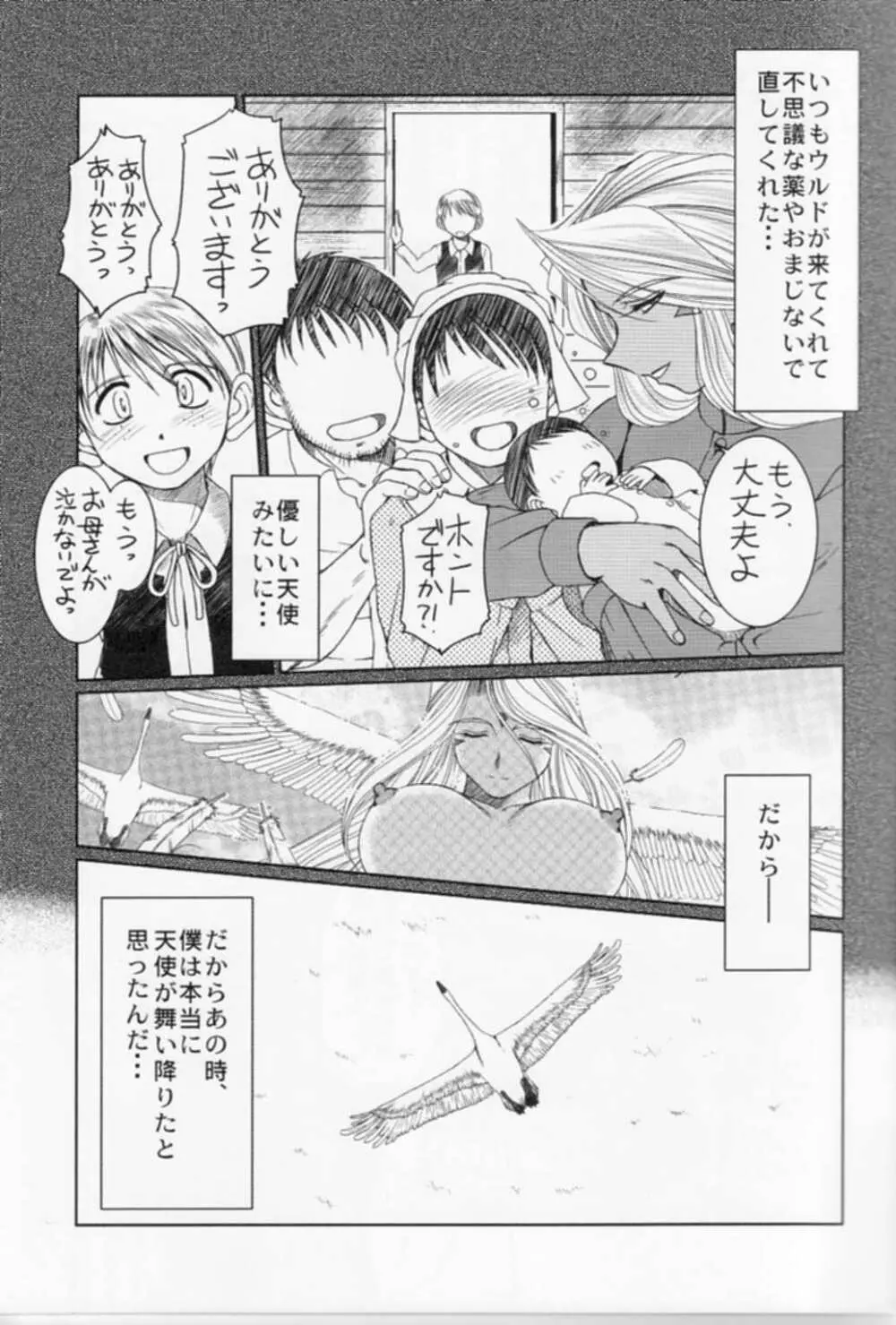 MIDGARD <ニイド> Page.5