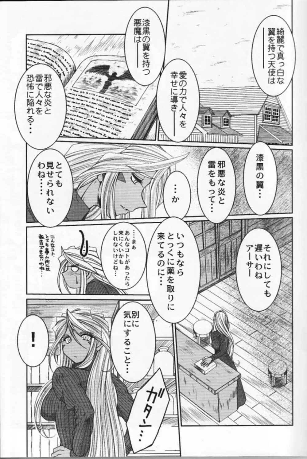 MIDGARD <ニイド> Page.7