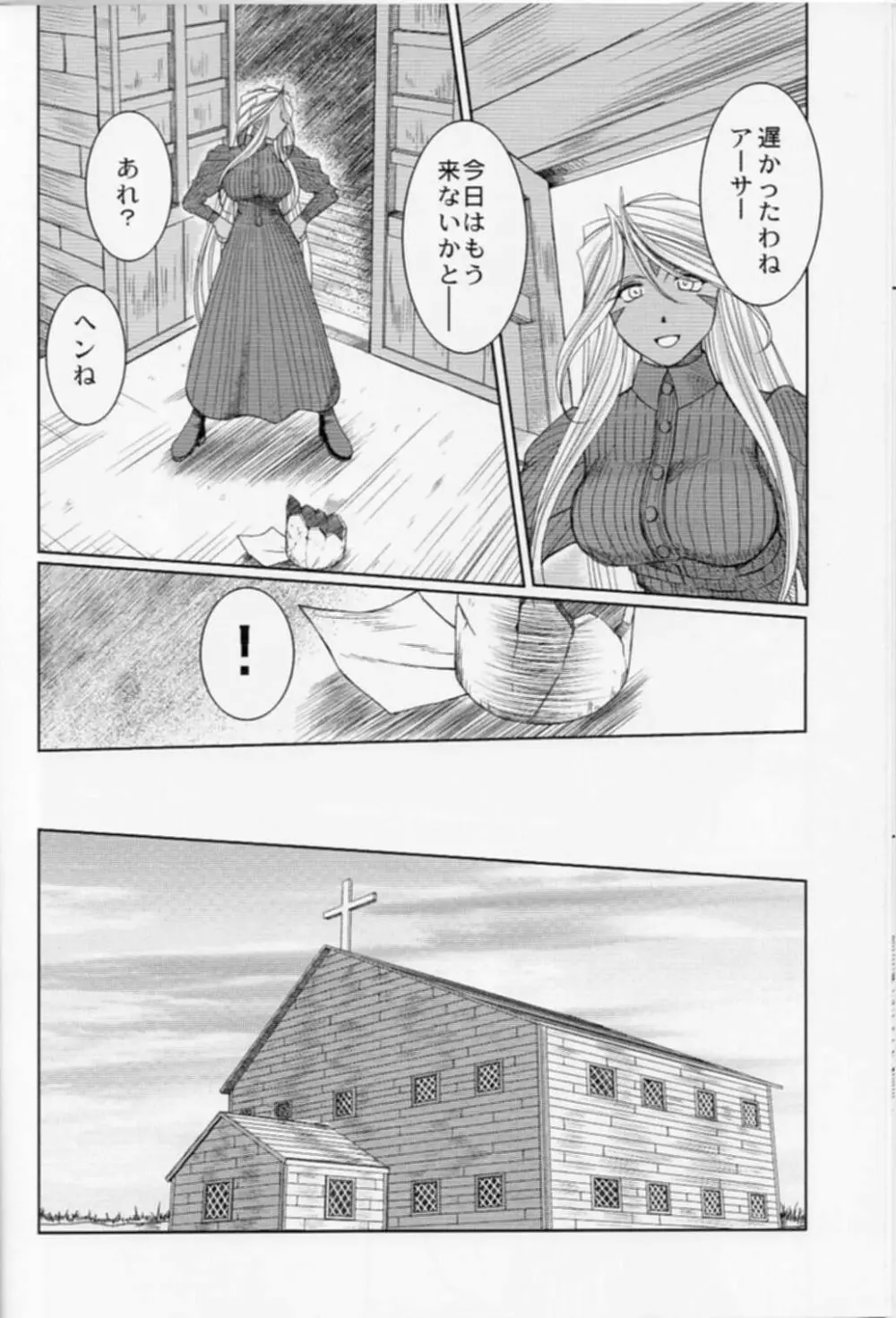 MIDGARD <ニイド> Page.8