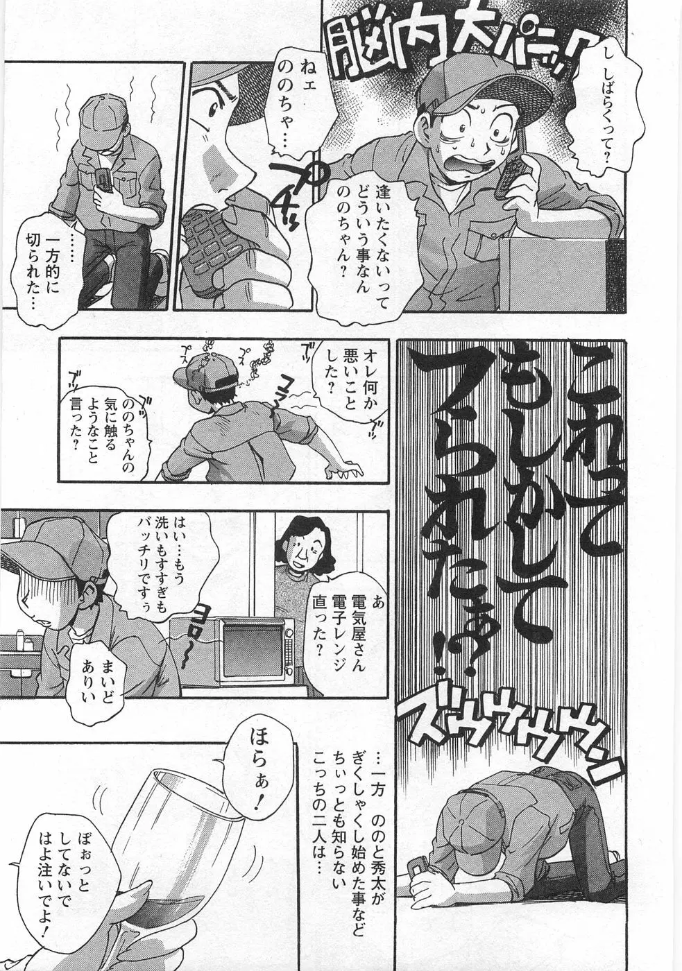 黒門らぶぁ〜ず Page.101