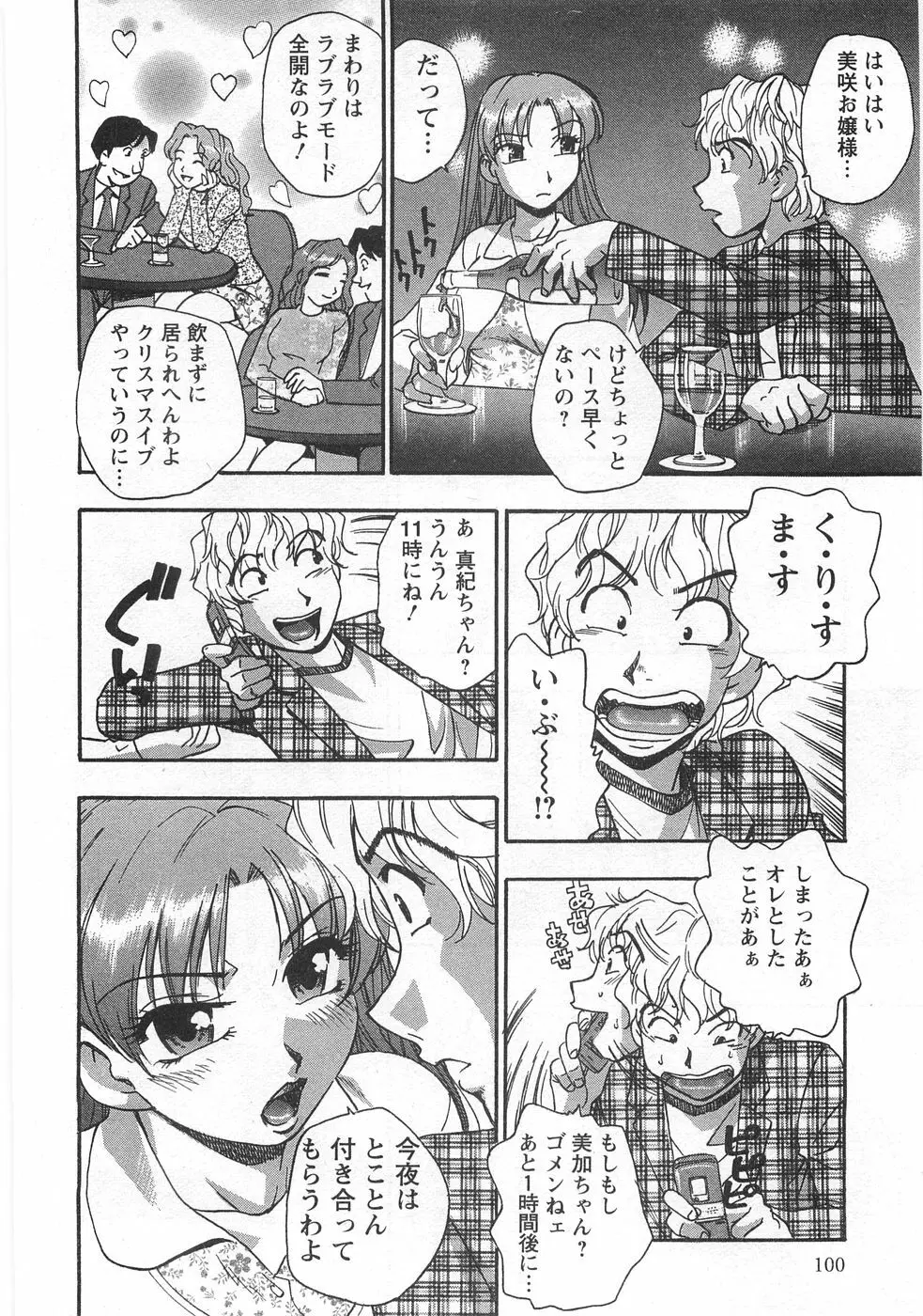 黒門らぶぁ〜ず Page.102