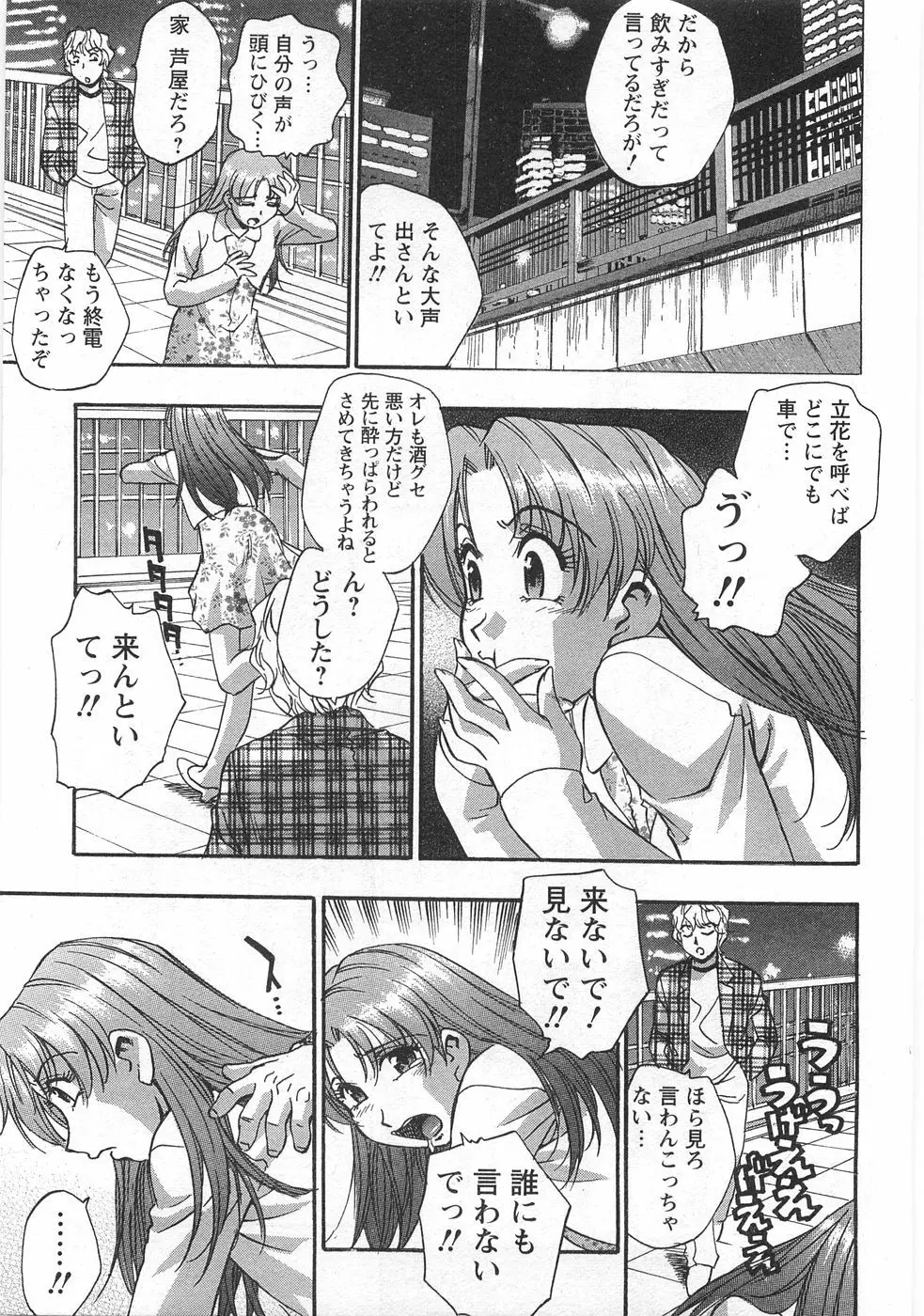 黒門らぶぁ〜ず Page.103