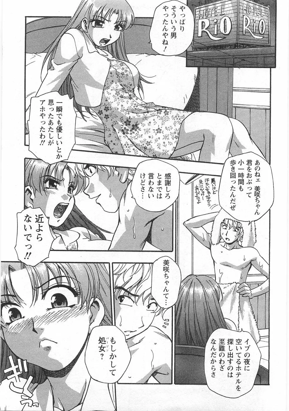 黒門らぶぁ〜ず Page.105