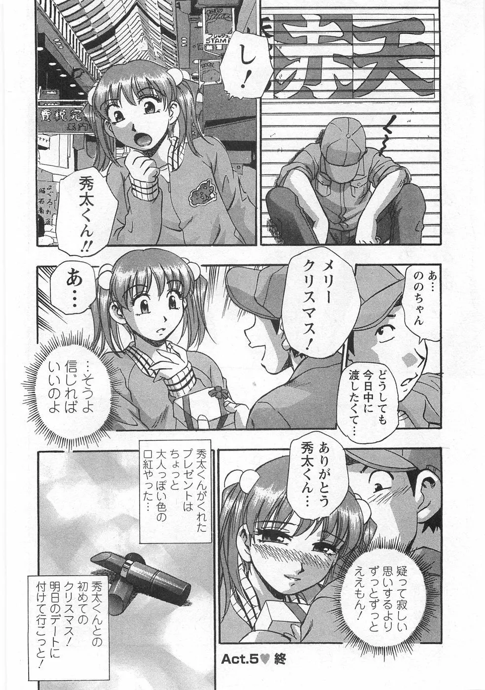 黒門らぶぁ〜ず Page.112