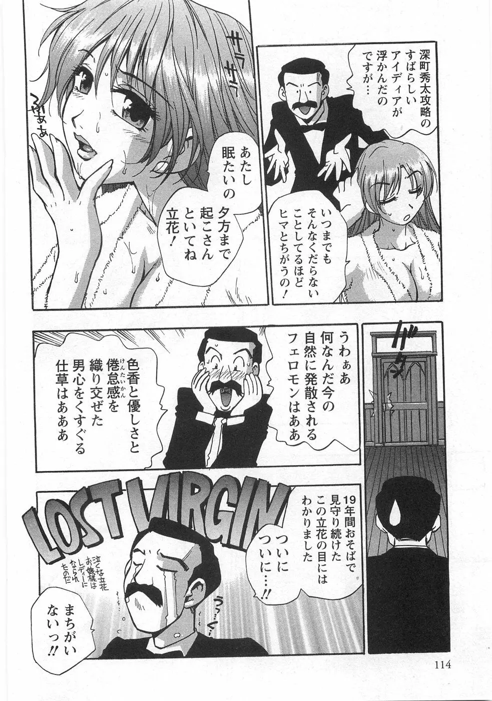 黒門らぶぁ〜ず Page.116