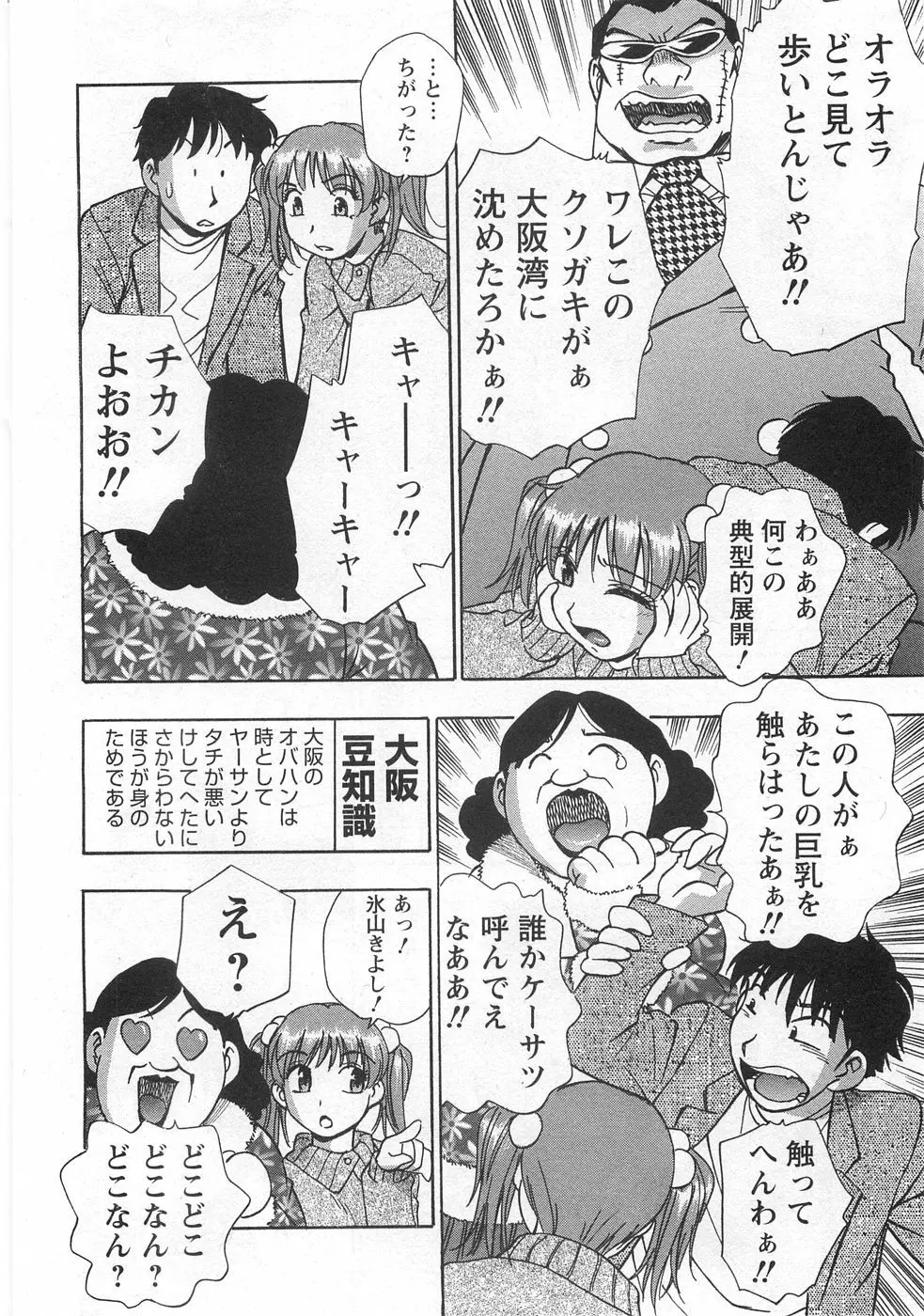 黒門らぶぁ〜ず Page.120
