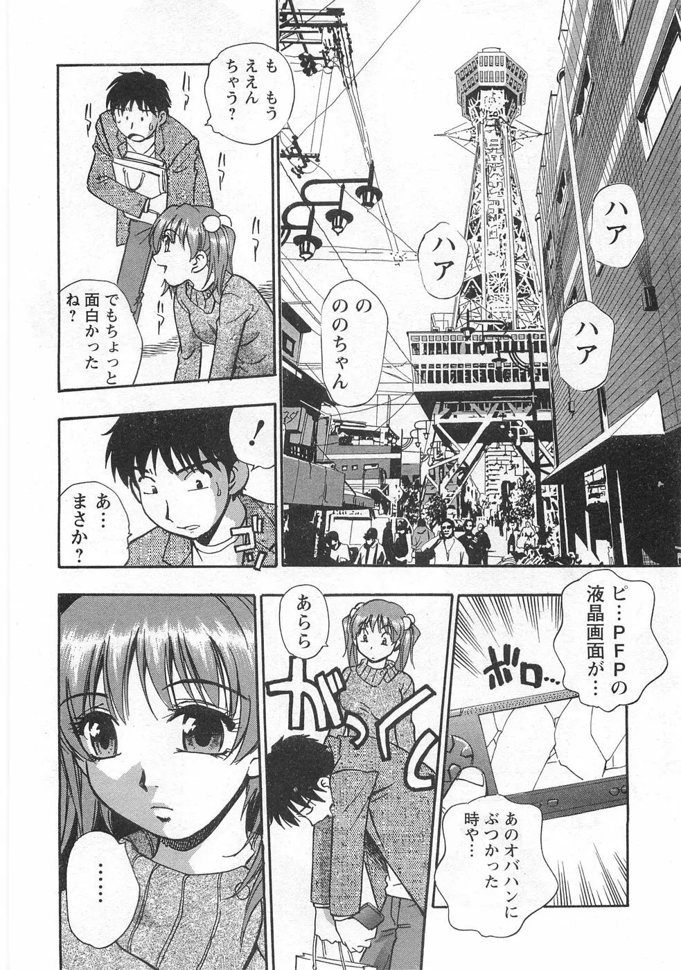 黒門らぶぁ〜ず Page.122