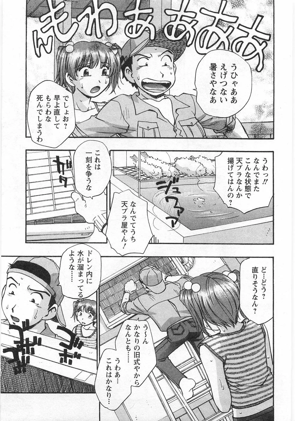 黒門らぶぁ〜ず Page.13