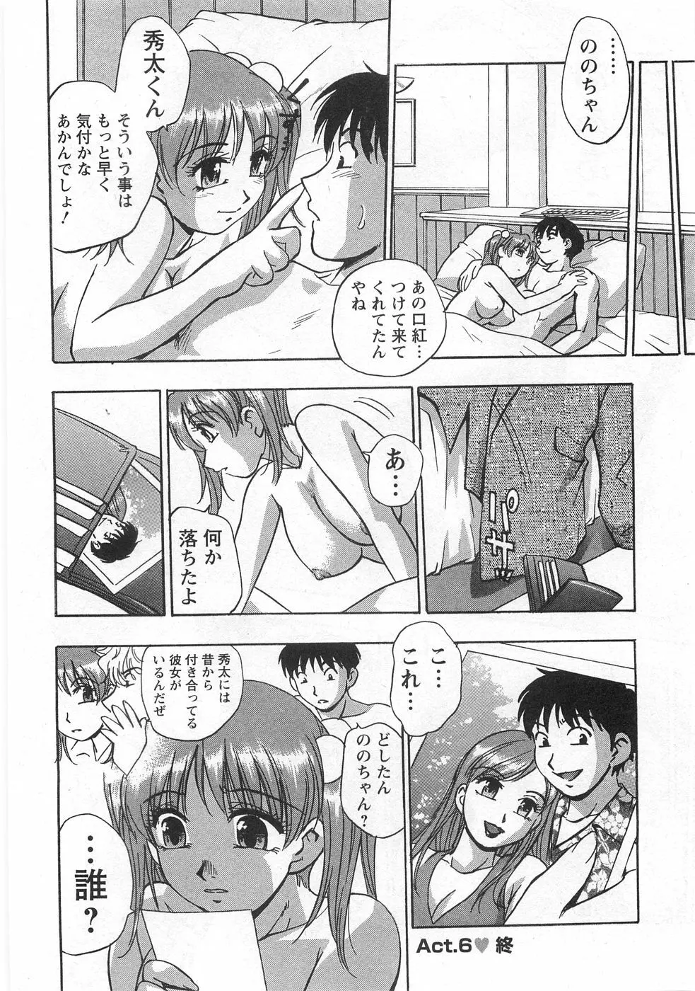 黒門らぶぁ〜ず Page.132