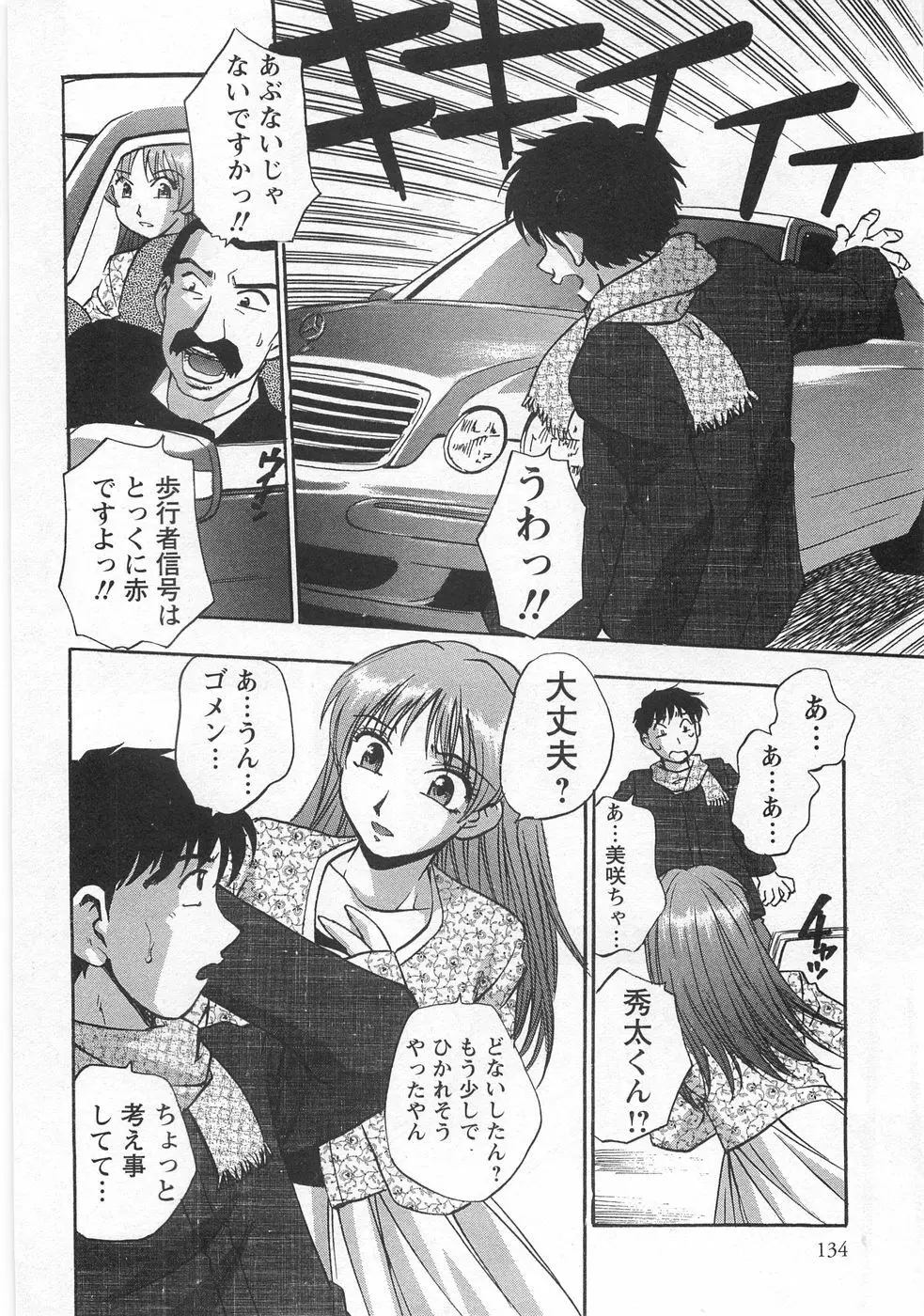 黒門らぶぁ〜ず Page.136