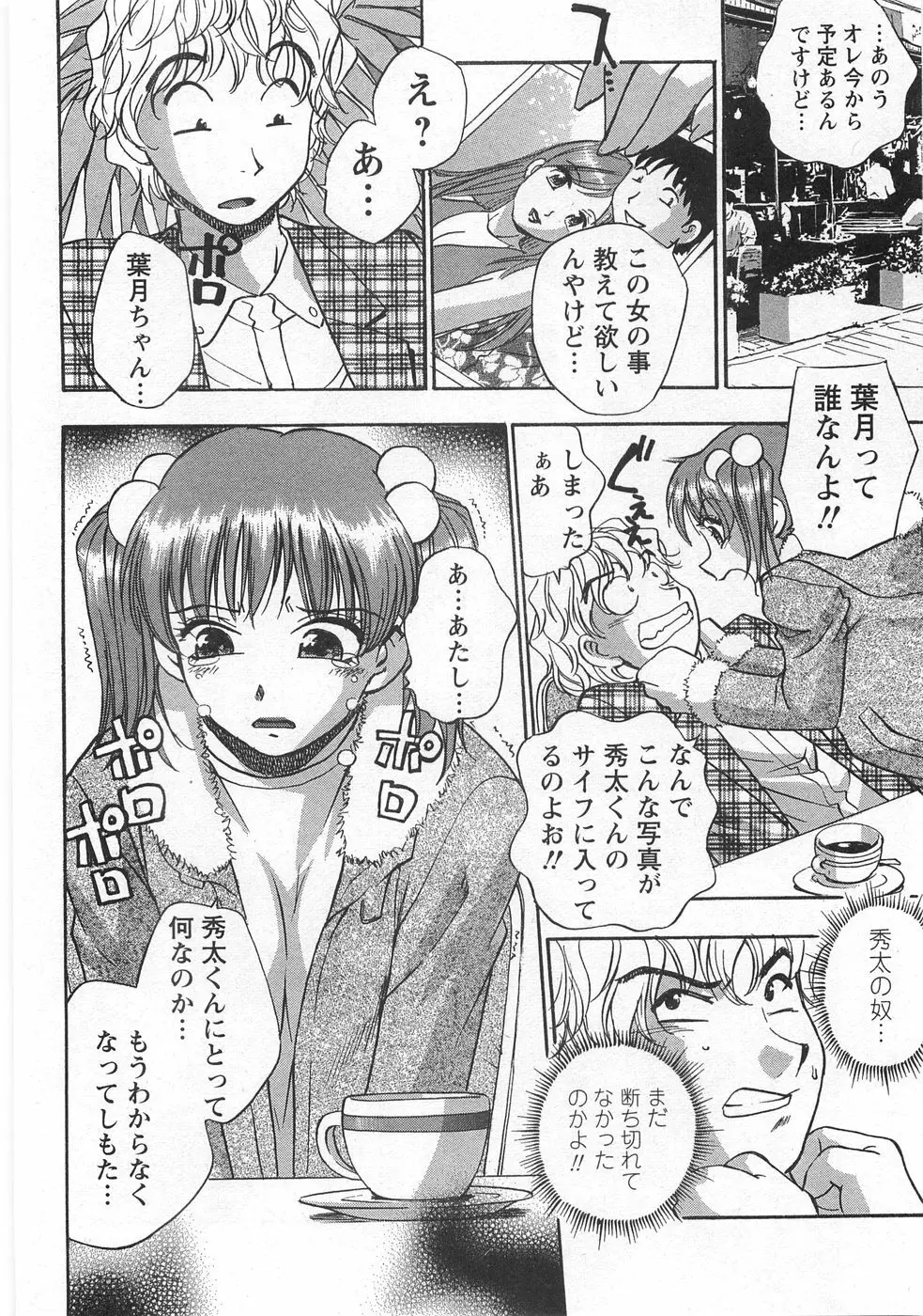 黒門らぶぁ〜ず Page.140