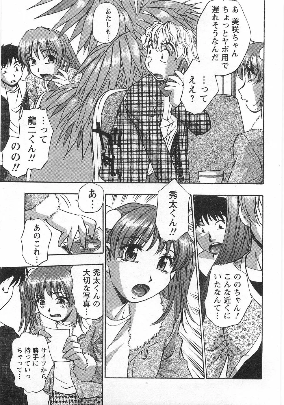 黒門らぶぁ〜ず Page.143