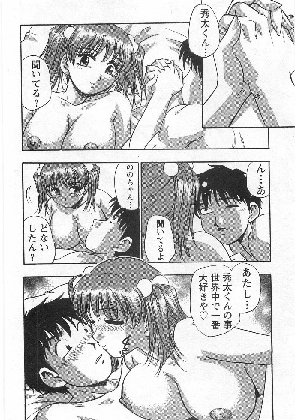黒門らぶぁ〜ず Page.150