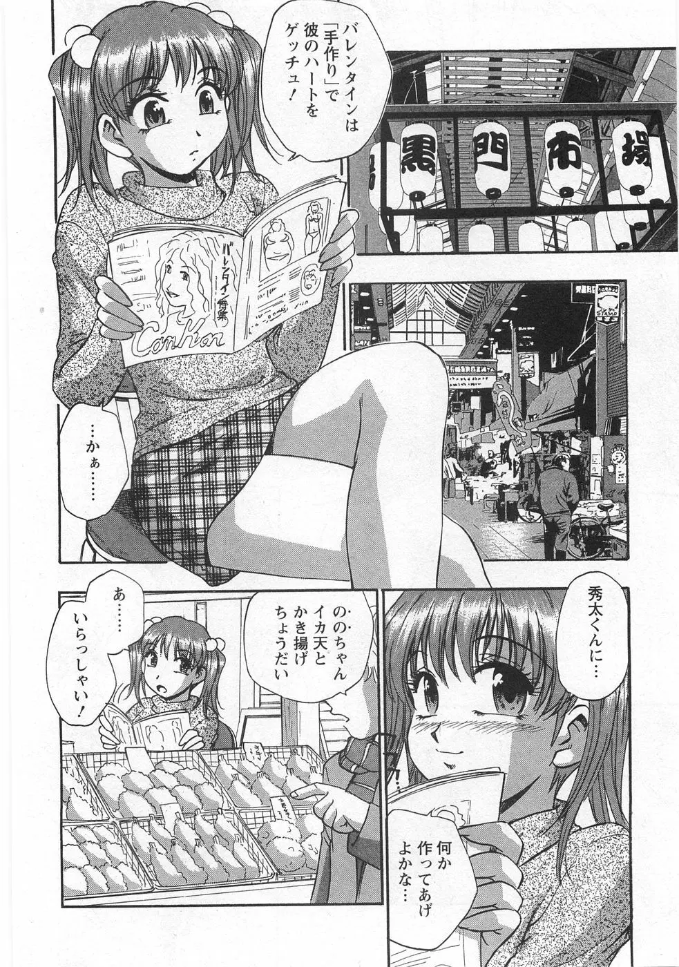 黒門らぶぁ〜ず Page.156
