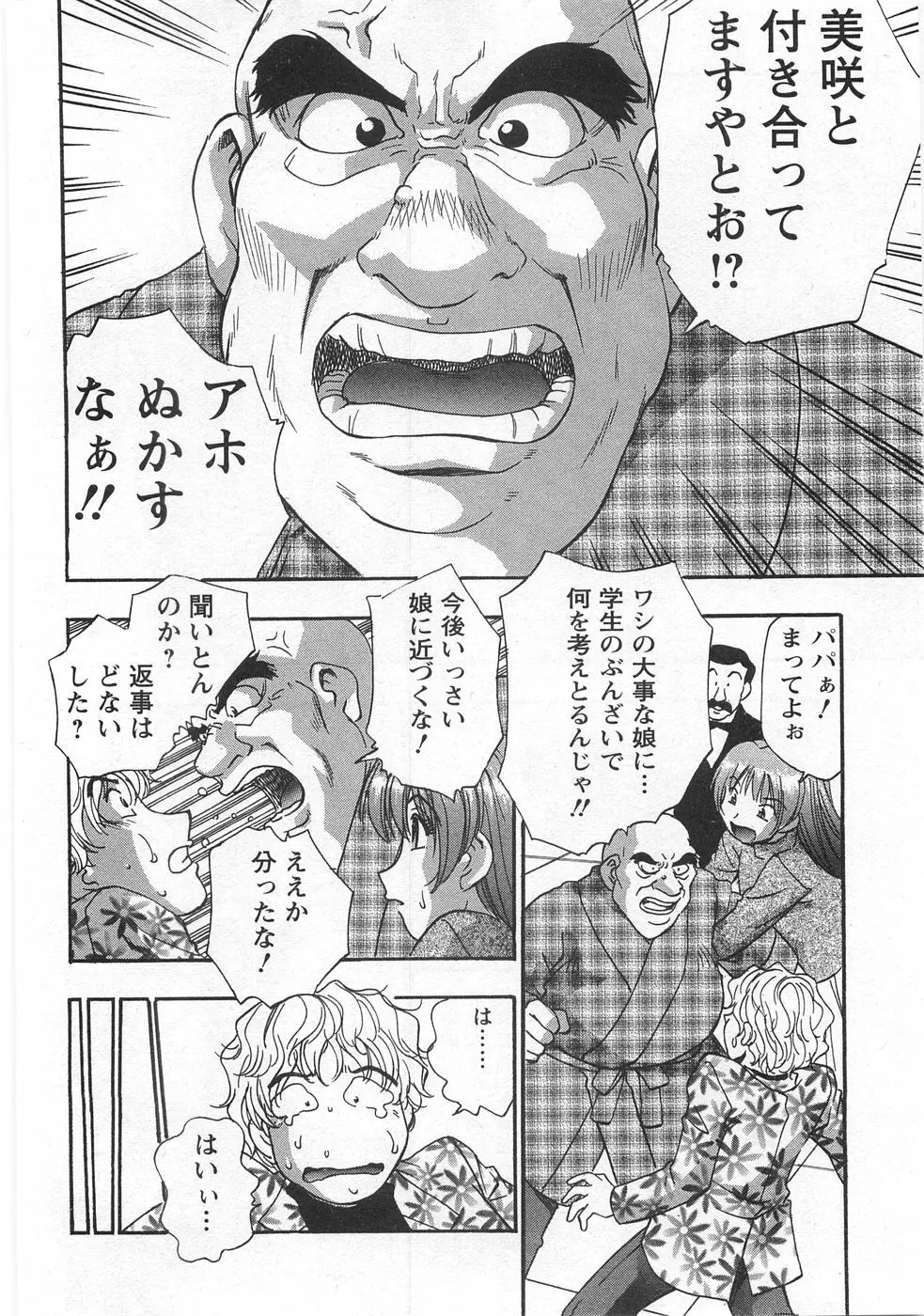 黒門らぶぁ〜ず Page.158