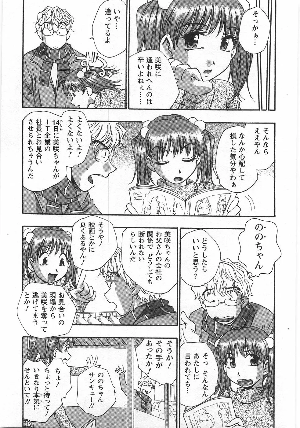 黒門らぶぁ〜ず Page.159